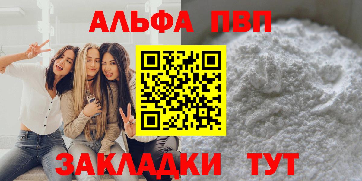 APVP СК  Вход с VPN  Альфа ПВП VHQ  купить  цена  А ПВП СК  Саки 