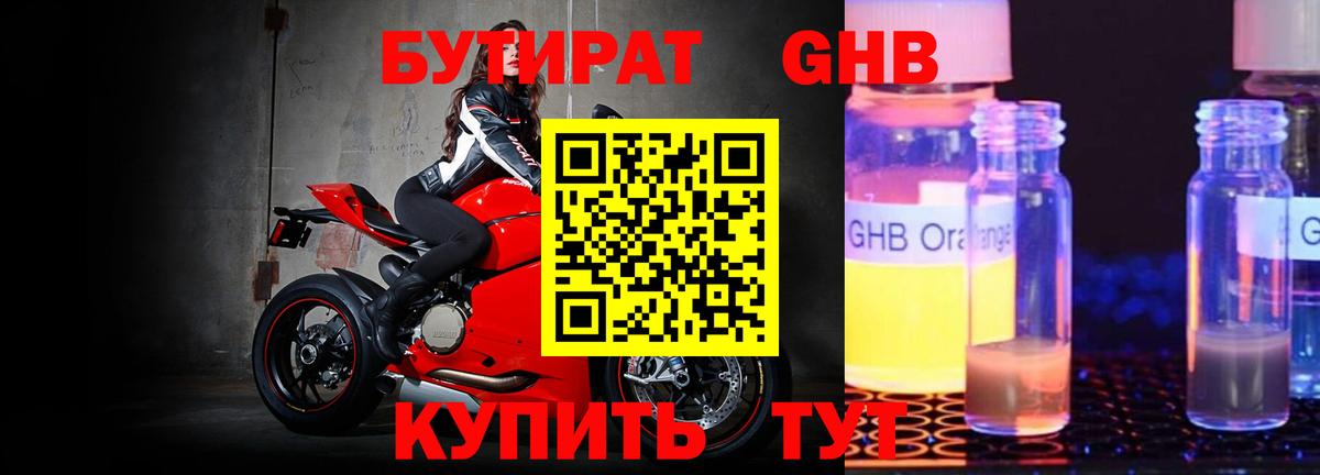 Бутират бутик Саки