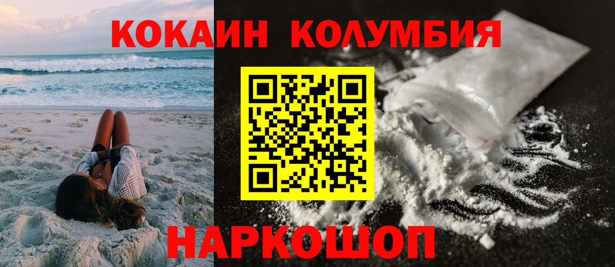 Саки  COCAIN Columbia  Кокаин  Вход с VPN 