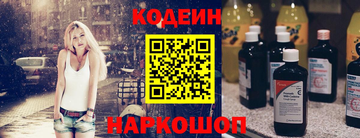 Кодеин напиток Lean (лин)  Вход с VPN  где найти наркотики  Саки  Кодеиновый сироп Lean напиток Lean (лин) 