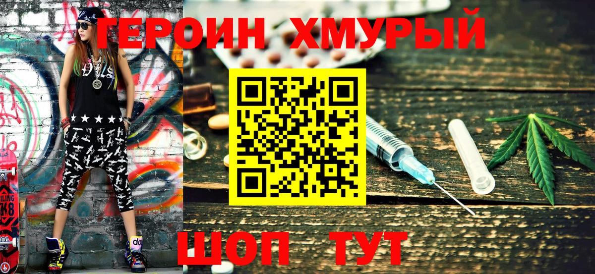 ГЕРОИН герыч Саки