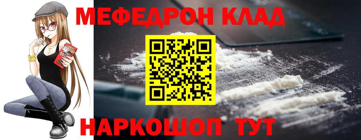 МЕФ  МЯУ-МЯУ  Меф мука  Вход с VPN  МЕФ VHQ  Саки 